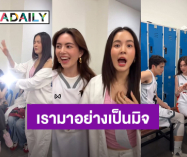 ฮาไม่ไหว! “โบว์” มาในรูปแบบมิจฉาชีพ ใส่แหวนเพชร 15 กะรัตวิ่งหนี “ใหม่” งานนี้ “เต๋อ” รีบวิ่งตาม!