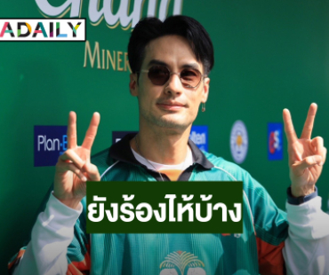 “บอย ปกรณ์” สภาพจิตใจดีขึ้น ยังร้องไห้บ้างแต่ต้องเดินหน้าต่อ