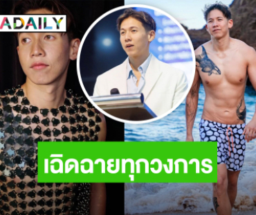 แต่ละสเต็ปของ “ทราย สก๊อต” หนุ่มผู้มีหัวใจนักอนุรักษ์… สู่บทบาทใหม่