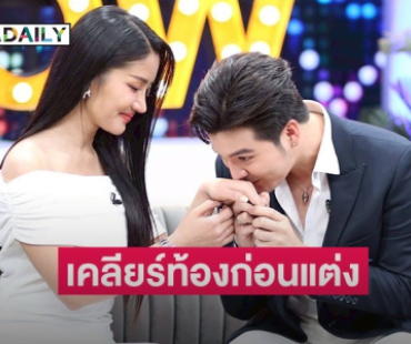 “แพรวพราว” ควง “ซัน วงศธร” เคลียร์คำครหาท้องก่อนแต่ง-คนรอบข้างไม่เห็นด้วย