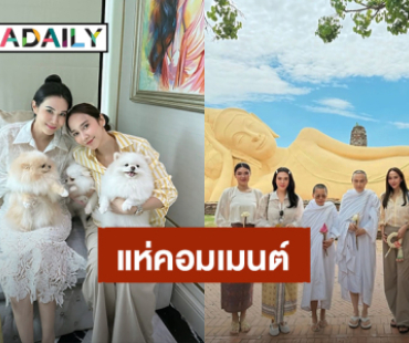 “อั้ม พัชราภา” โพสต์ภาพไปเที่ยว ทำบุญ แต่แคปชั่นชวนเศร้า แฟนๆแห่คอมเมนต์ให้กำลังใจ
