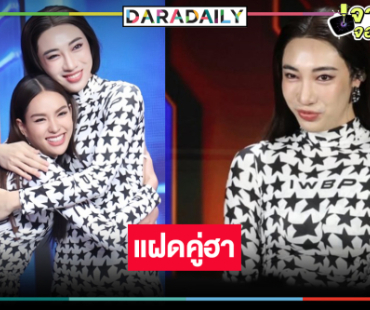 “นนท์ อินทนนท์” เซอร์ไพรส์เป็นแฝด “แอนนาเสือ” อย่างเป๊ะ!