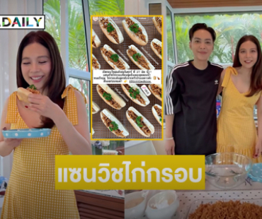 “เอ-ดาว-ดัง” เปิดครัวเสิร์ฟเมนูประจำครอบครัว 