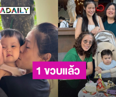 วันเกิดแรกของคุโน! “น้องมโนราห์” หลาน “ตาปู พงษ์สิทธิ์” 1 ขวบแล้ว