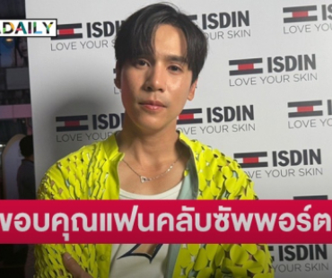“เจษ เจษฎ์พิพัฒ” ขอบคุณชาวด้อมซัพพอร์ตนาน 12 ปี เผยเป้าหมายอยากทำงานร่วมกับ ตปท.