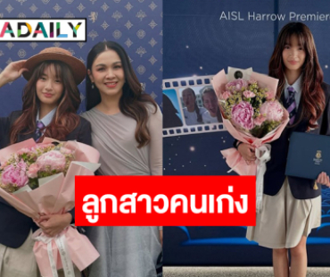 เปิดภาพ “แม่กบ” แต่งตัวสวยจึ้ง “น้องณดา” คว้ารางวัลสุดภูมิใจ