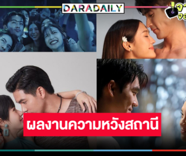 “ณเดชน์-เฌอปราง-มาเบล-ภูวินทร์-เข้ม” นำทีมผลงานแห่งความหวังลงจอ