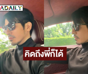 พระเอกหนุ่ม! โพสต์ภาพลุคเซอร์ แคปชั่นนี้คอมเมนต์รัวๆ