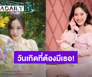 “ฟรีน สโรชา” ประกาศจัดงานวันเกิด 27 ปี ล็อควันรอ 9 ส.ค.นี้ แฟนคลับเตรียมขอพรช่วยกดบัตร!