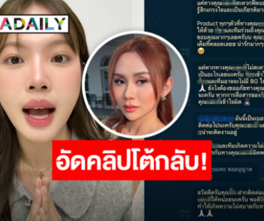 “ซ้อการ์ด” เปิดแชทโต้กลับบิวตี้บล็อกเกอร์ดังให้ข้อมูลไม่ตรงกับสิ่งที่โพสต์ ลั่นปัญหาจะไม่เกิดถ้าคุยกัน