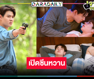 เปิดภาพ “ภูม-เซ้นต์” ฟินทะลุจอสารภาพรักสุดโรแมนติก