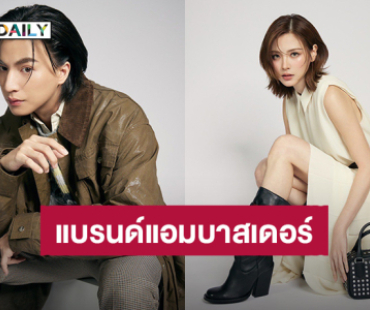 “Onitsuka Tiger” ประกาศแต่งตั้ง “กลัฟ - ใบเฟิร์น” เป็นแบรนด์แอมบาสเดอร์