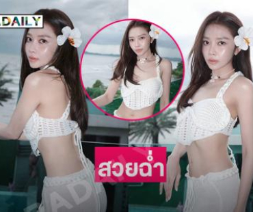 ซุปตาร์หมอลำเสิร์ฟความน่ารักทำแฟนๆใจปลิวไปเลย 