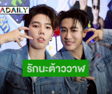 “นุ๊ก-ปาย” ครบรอบ 5 ปีต้าววาฬ พูดซึ้ง! ขอบคุณกันและกันที่อยู่ตรงนี้