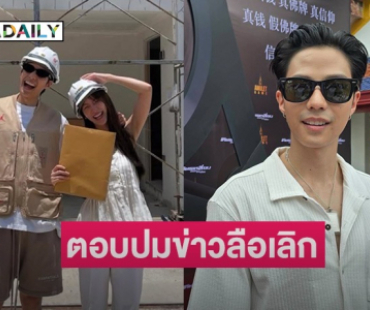 “แบงค์ ธิติ” เคลียร์ชัดหลังมีข่าวลือเลิก “พิมฐา”
