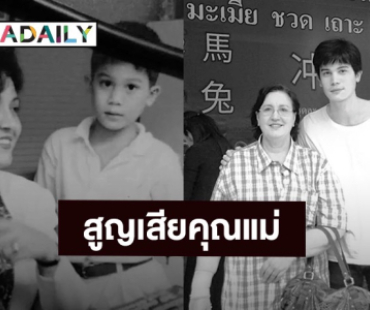 แฟนๆ ร่วมอาลัย “ซันนี่ สุวรรณเมธานนท์” สูญเสียคุณแม่ “มาจอลิน”