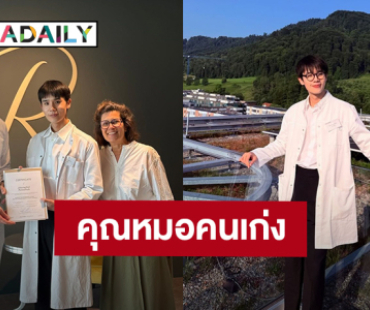 คุณหมอเก่งมาก! “จิมมี่ จิตรพล” เรียนจบปริญญาโทจากสวิตเซอร์แลนด์แล้ว