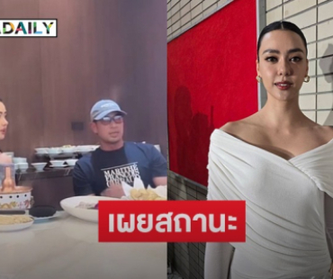 “อแมนด้า” ตอบแล้วความสัมพันธ์ “เกรท วรินทร”