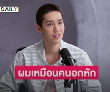 “ต่อ ธนภพ” เปิดใจครั้งแรกถึงวินาทีที่ต้องเริ่มต้นใหม่ ผมเหมือนคนอกหัก! 