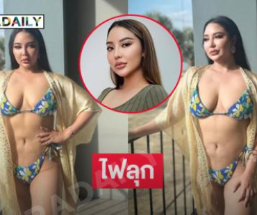 ไฟลุก!! “แตงกวา อภิรตา” มิสยูนิเวิร์สสระแก้ว2025โชว์หุ่นเรียลไซส์