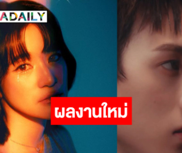“ส้ม มารี” ปล่อยเพลงใหม่คว้าหนุ่มหล่อวัยทีนถ่ายทอดเพลงเศร้า
