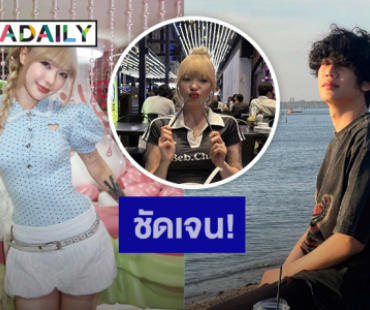 ชัดเจน! “ท็อป Lazyloxy” ตอบแล้วหลังมีภาพ “พลอยชมพู”