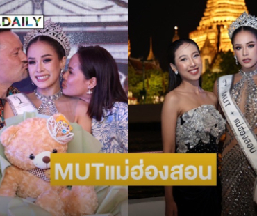 มิติใหม่ของการเฟ้นหานางงาม Miss Universe Mae Hong Son 2025 จัดรอบ Final บนเรือหรู Meridian Cruise “มิลลี่ มิลลิตา” คว้ามงสมศักดิ์ศรี