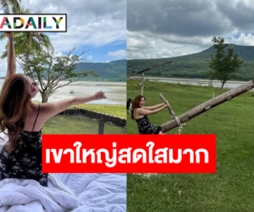 เปิดทริป “หยาดพิรุณ” เขาใหญ่ฮีลใจสุดๆ