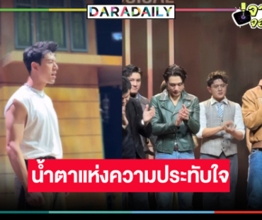“นาย ณภัทร” อำลาตัวละคร “แดง ไบเล่” ด้วยน้ำตา