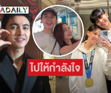 “ภณ” คลั่งรัก! “คุกกี้” รับไปให้กำลังใจถึงที่ ลุ้นมีงานคู่
