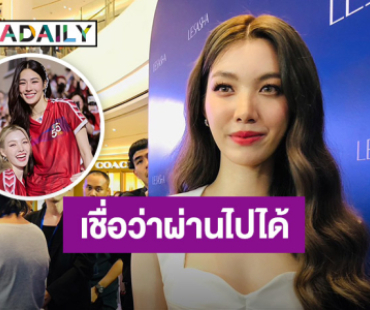 “ออม” ไม่ได้จิตตก! หลังโดนซาแซงตาม รับให้กำลังใจ “หลิงหลิง” เจอดราม่าถี่