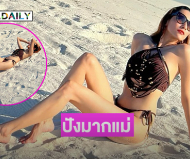 เสิร์ฟแรง..ทูพีชจากนางเอกดังกระแทกตามาก