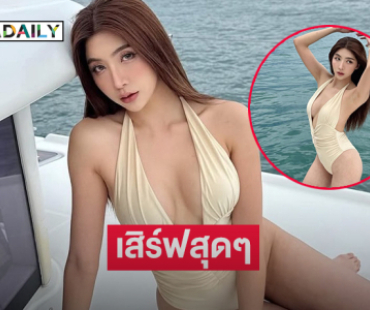 มะนาวมาก.. มิสแกรนด์ในชุดว่ายน้ำคืออย่างจี้ดสุด