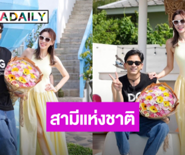 “เอ๋ พรทิพย์” ยก “ป๋อ ณัฐวุฒิ” เป็นคู่ชีวิตที่ดี เป็นสามีแห่งชาติ