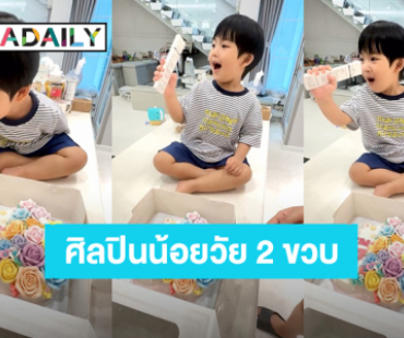 น่ารักมาก! “น้องพีร์เจ” ลูกชาย “พุฒ – จุ๋ย” โชว์ร้องเพลง “กุหลาบ” แบบนี้ต้องเปิดขายบัตรคอนเสิร์ตแล้ว