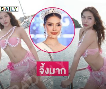 มิสยูนิเวิร์สสิงห์บุรี2025สวยแบบเทพปั้น นางเงือกมีอยู่จริง