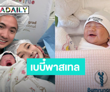 “ดิม Tattoo Colour” เป็นคุณพ่อลูก 2! ต้อนรับลูกสาว “น้องพาสเทล”