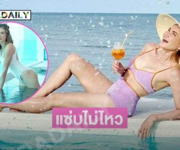 เสิร์ฟแรง!! ซุปเปอร์มัมสวยแซ่บไม่ไหวแล้ว