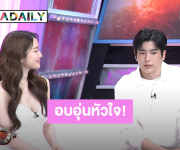 อบอุ่นหัวใจ! “แอฟ – นนกุล” พื้นที่ความปลอดภัยของกันและกัน การเป็นตัวเองที่สบายใจ
