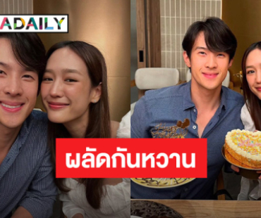 “พาย รินรดา” อวยพรวันเกิด “เจมส์ มาร์” ทำเอาคนโสดอยู่ไม่ไหว