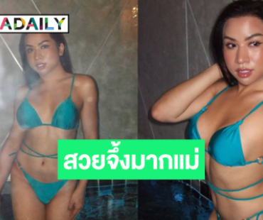 “สไปร์ท บะบะบิ” อวดร่างทอง โอ้โห! จึ้งมากแม่