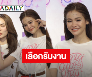 “อิงฟ้า” เผยสาเหตุเฟดตัวเลือกรับงาน ยันไม่ได้หายไปไหน