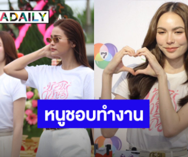 “ชาล็อต” ลั่น! หนูชอบทำงาน ส่งกำลังใจให้ “อิงฟ้า” อยากให้พักผ่อน ไปเที่ยว