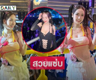 ส่องความแซ่บของ “หญิงออน” เอ็มซีสุดสวยภรรยาดาราดังที่กำลังเป็นประเด็น