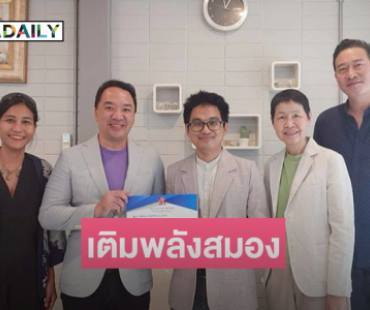 “เอ สุรพันธ์” เติมพลังสมองในสร้างความเป็นผู้นำในโครงการคลับค้นสุขในคลาส Charisma Intelligent