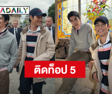 เราคู่กัน! “มาย - อาโป” ติดTop 5 สร้างมูลค่าทางสื่อสูงสุด “Men's Paris Fashion Week SS26”