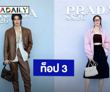 ติดท็อป 3 “วิน เมธวิน - น้ำตาล ทิพนารี” สร้างมูลค่าสื่อสูงสุด“Milan Fashion Week AW25”