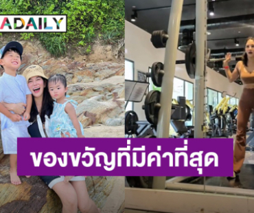 “ก้อย รัชวิน” ฟิตออกกำลังกาย เพื่อสุขภาพที่ดีและลูก