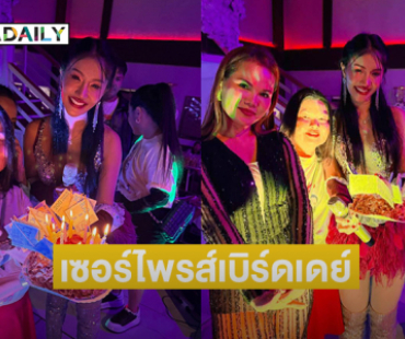 เซอร์ไพรส์เบิร์ดเดย์หมอลำดังที่สวีเดน