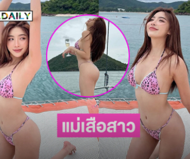 อย่ามาเล่นหัวใจพี่แบบนี้...ติ๊กเตอร์เกอร์ฟาดทูพีชตัวน้อยกลางทะเล